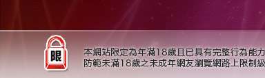 限制級裸體聊天室本網站限定年滿18歲方可瀏覽